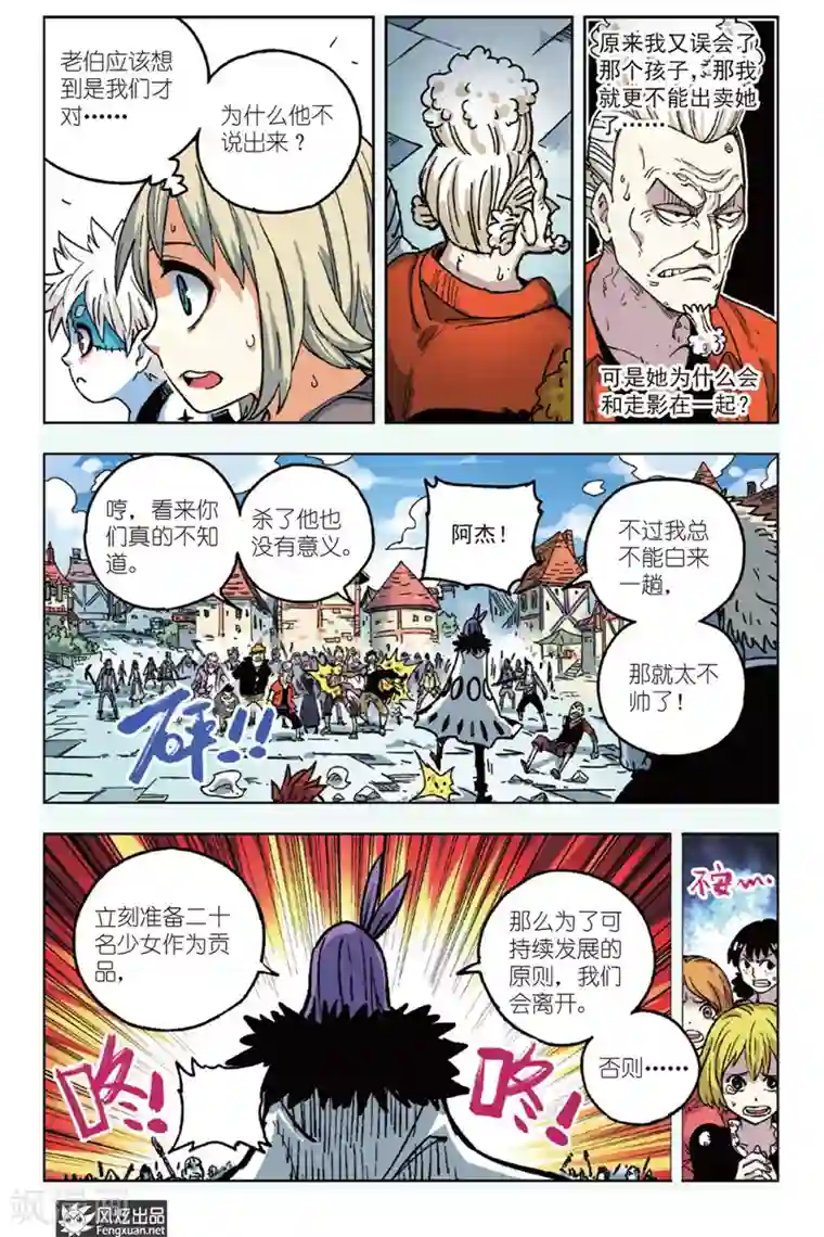 疾影少年第3话 你很欠扁