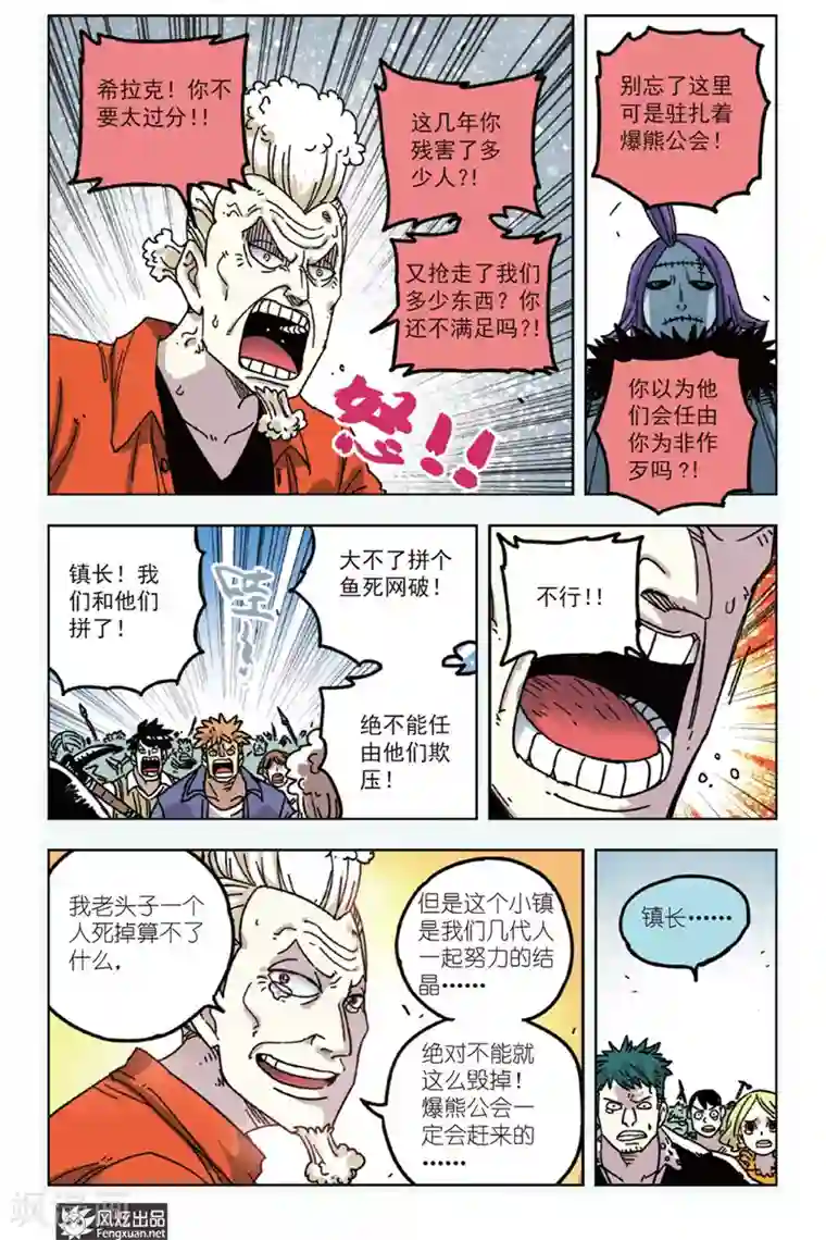 疾影少年第3话 你很欠扁