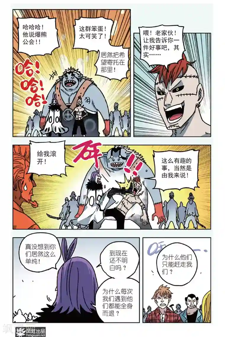 疾影少年第3话 你很欠扁