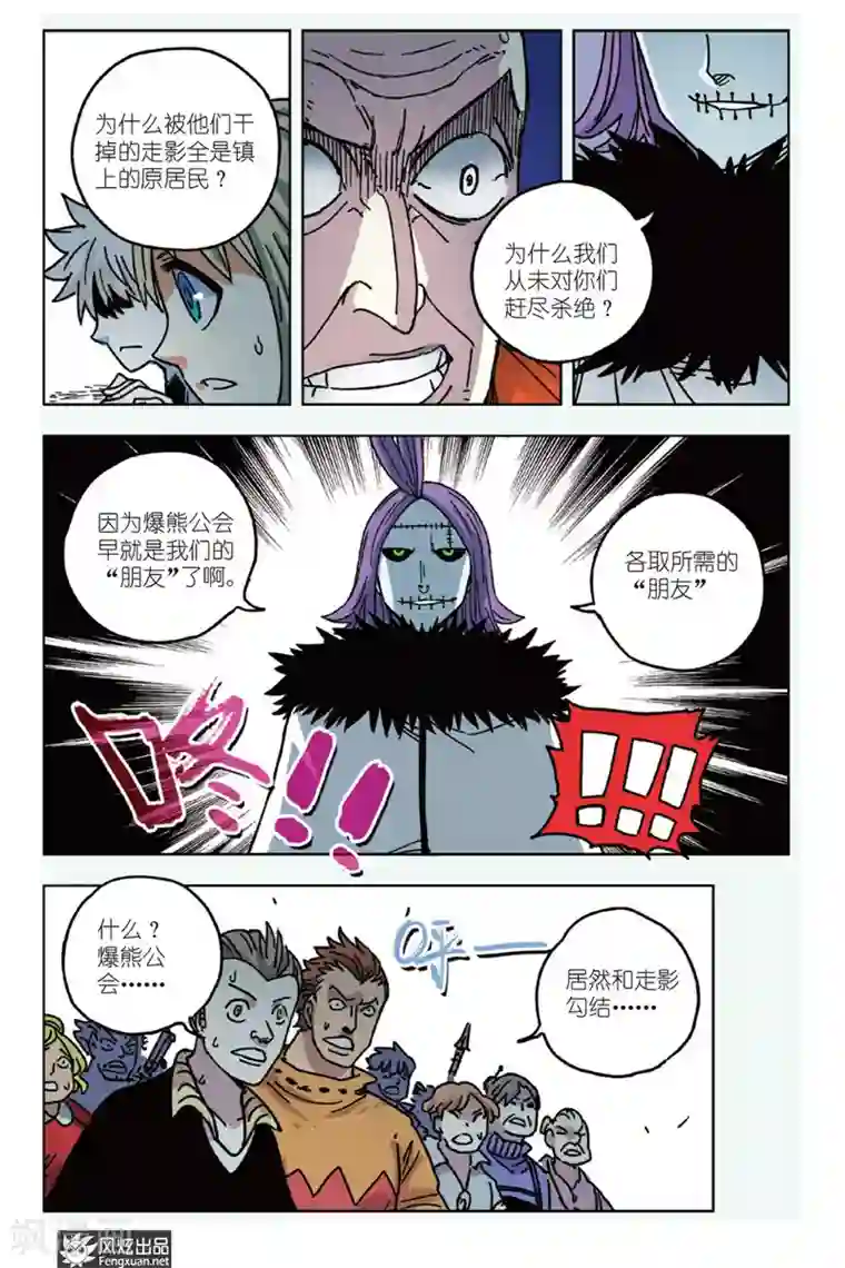 疾影少年第3话 你很欠扁