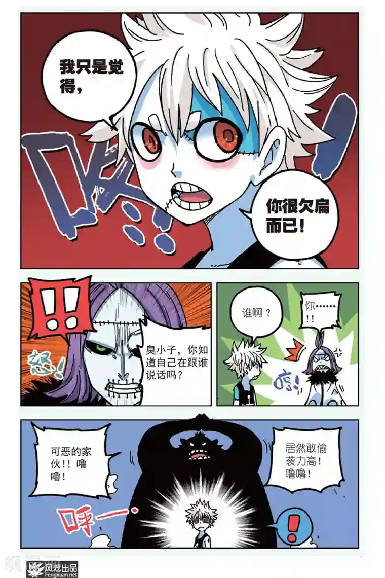 疾影少年第3话 你很欠扁