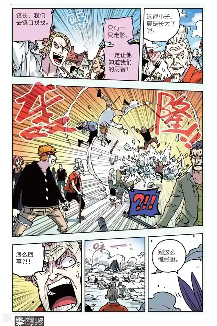 疾影少年第3话 你很欠扁