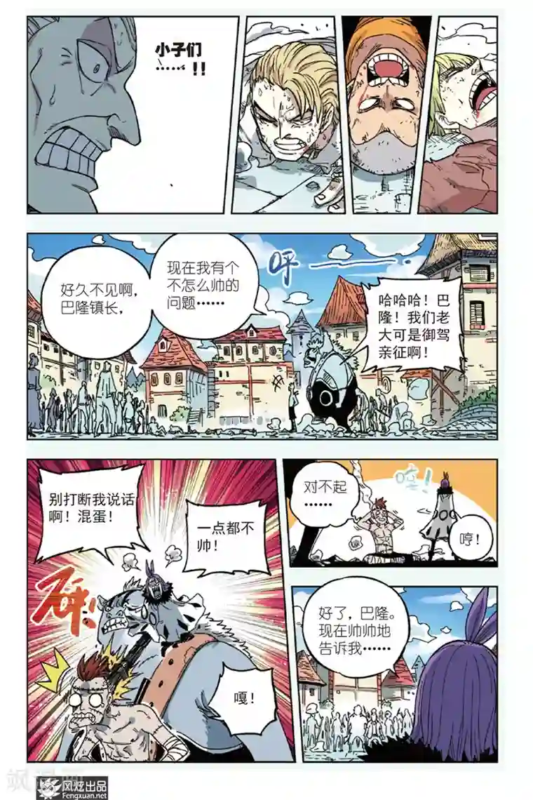 疾影少年第3话 你很欠扁