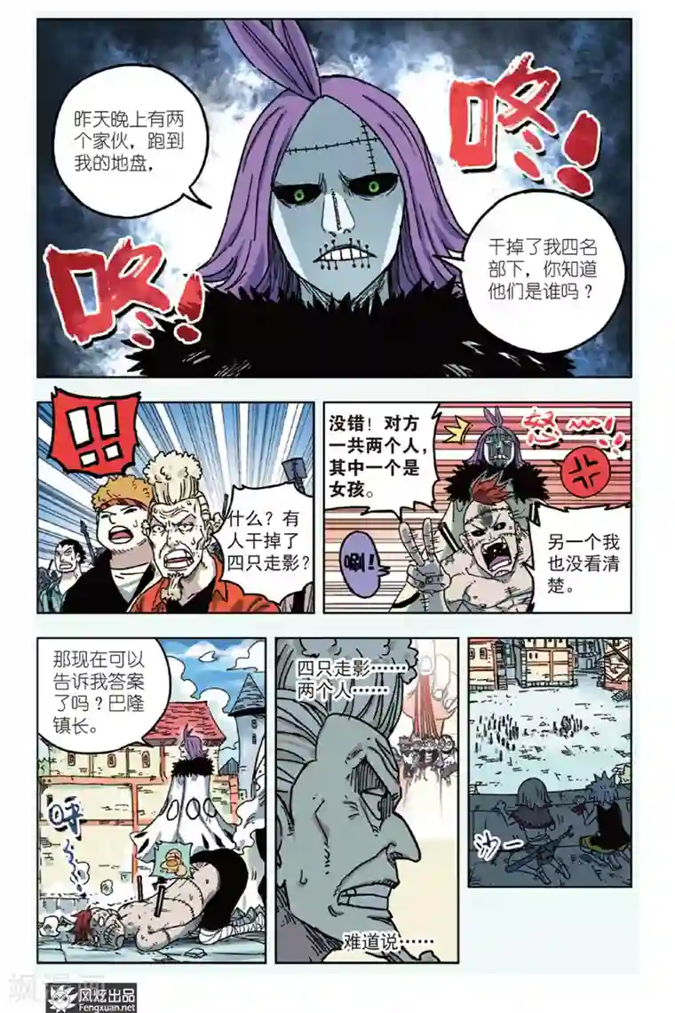 疾影少年第3话 你很欠扁