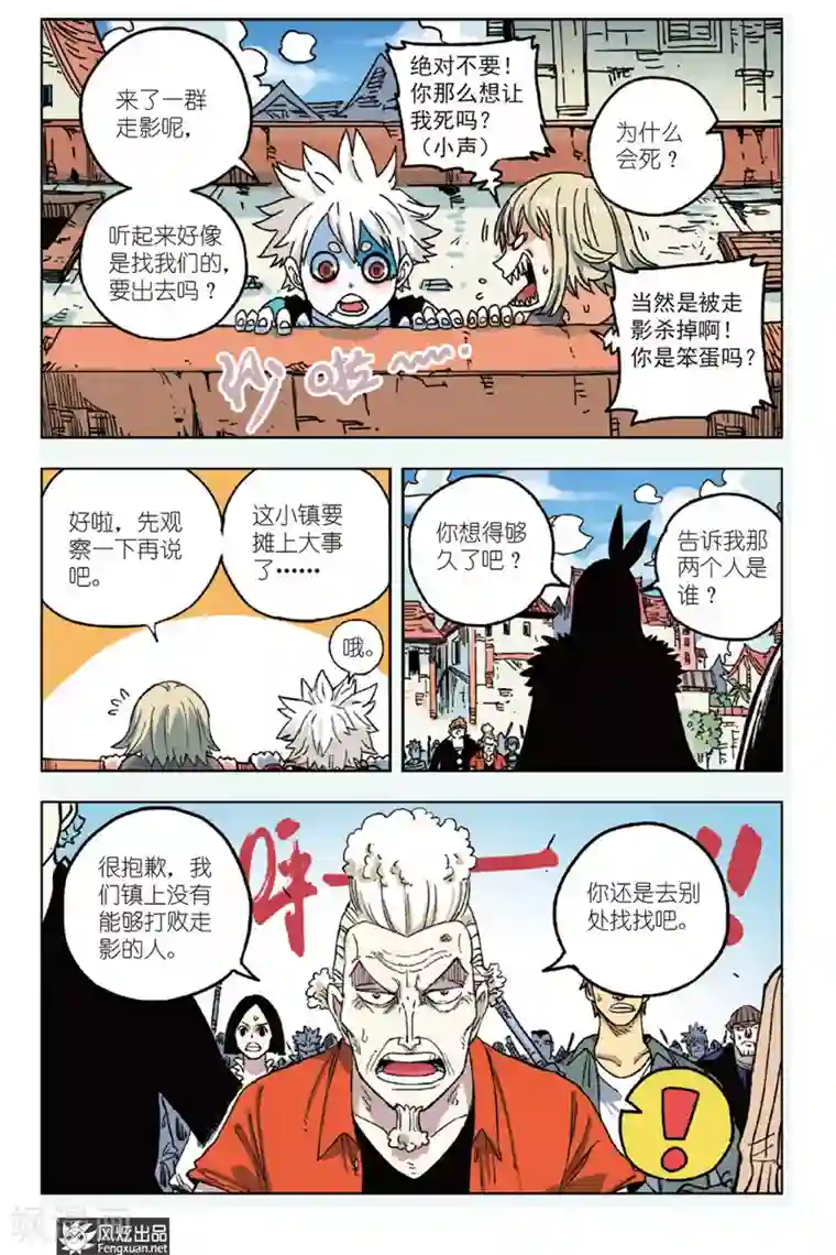 疾影少年第3话 你很欠扁