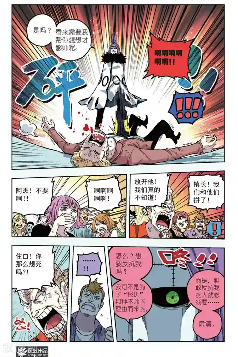 疾影少年第3话 你很欠扁