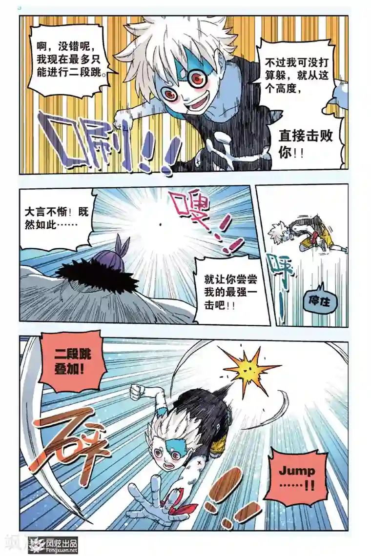 疾影少年第4话 挑战希拉克