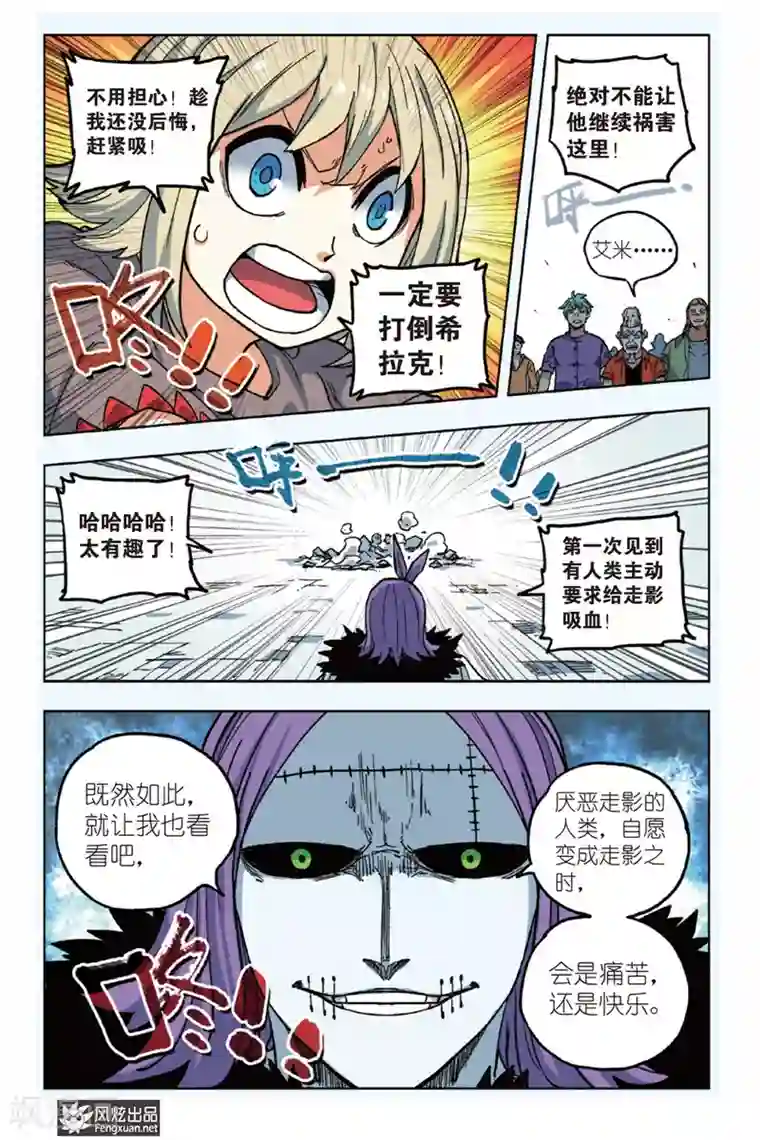 疾影少年第4话 挑战希拉克