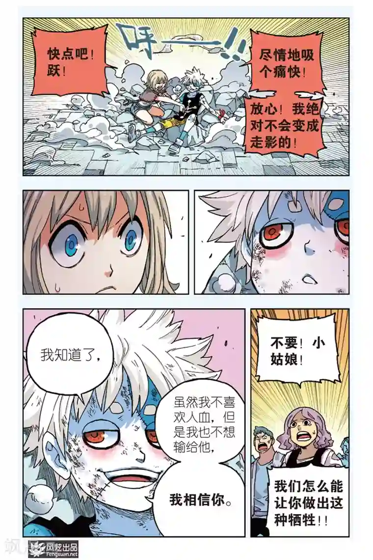 疾影少年第4话 挑战希拉克