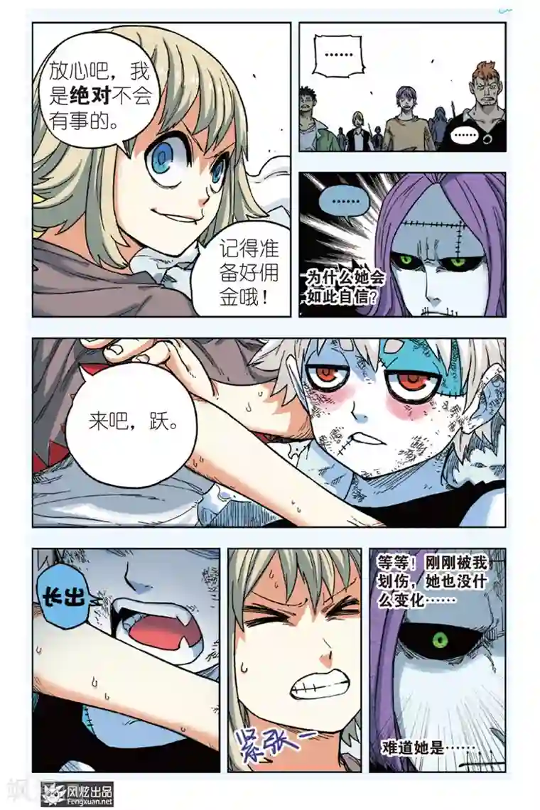 疾影少年第4话 挑战希拉克