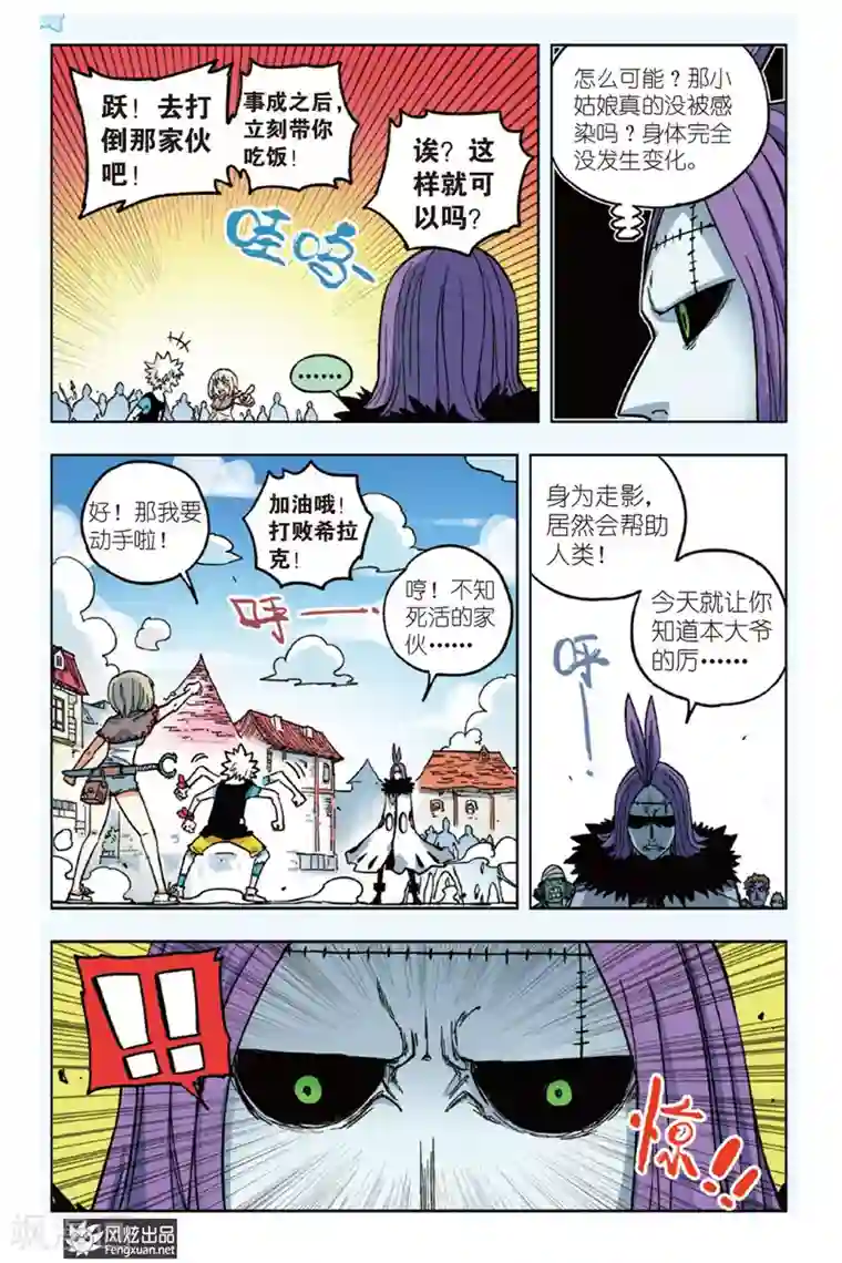 疾影少年第4话 挑战希拉克