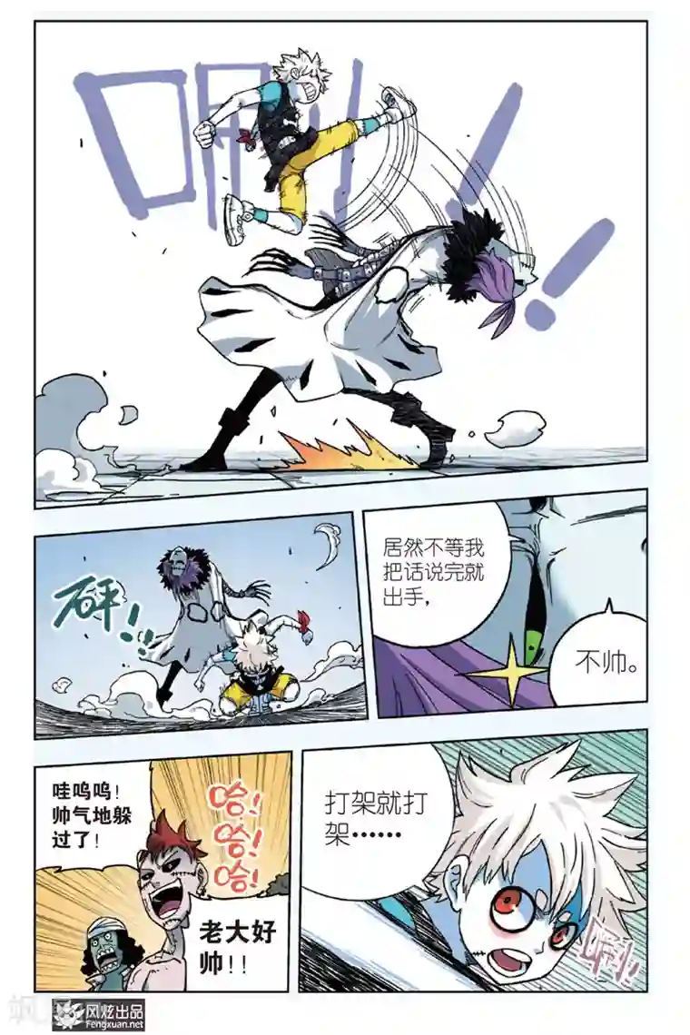 疾影少年第4话 挑战希拉克