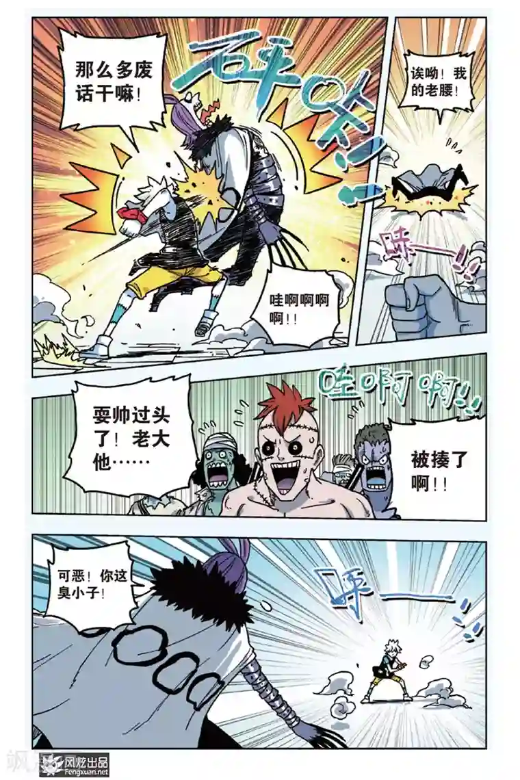 疾影少年第4话 挑战希拉克