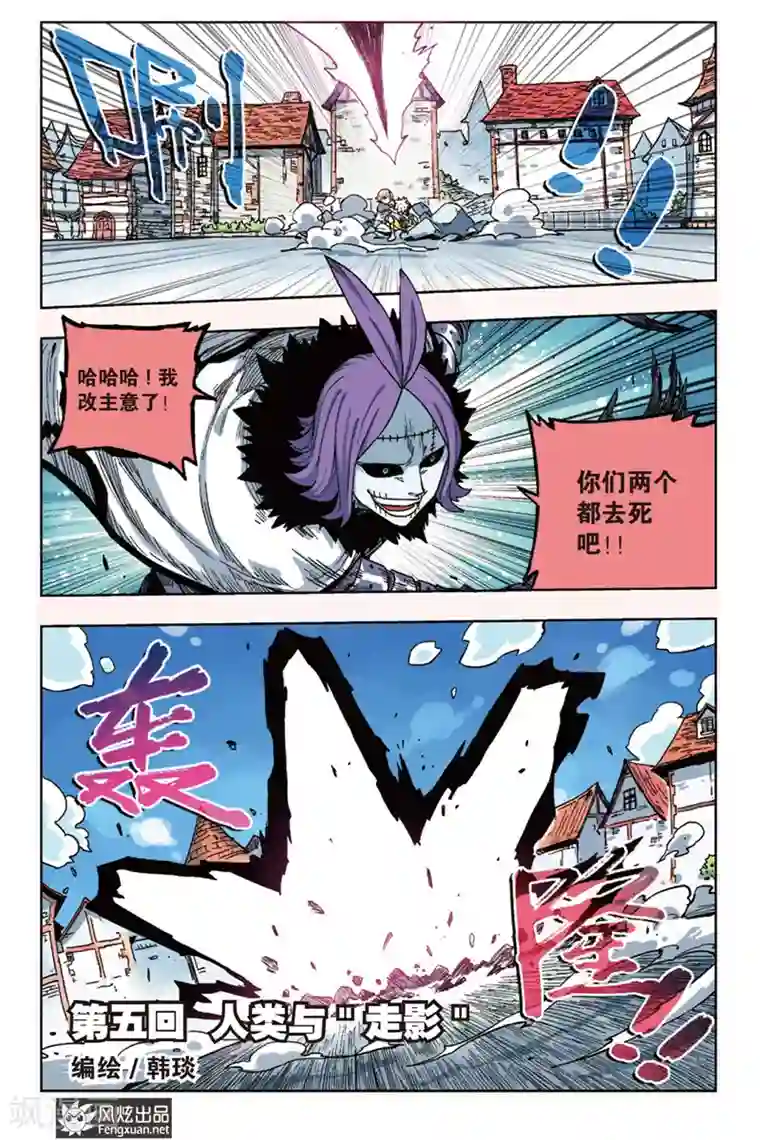 疾影少年第5话 人类与“走影”