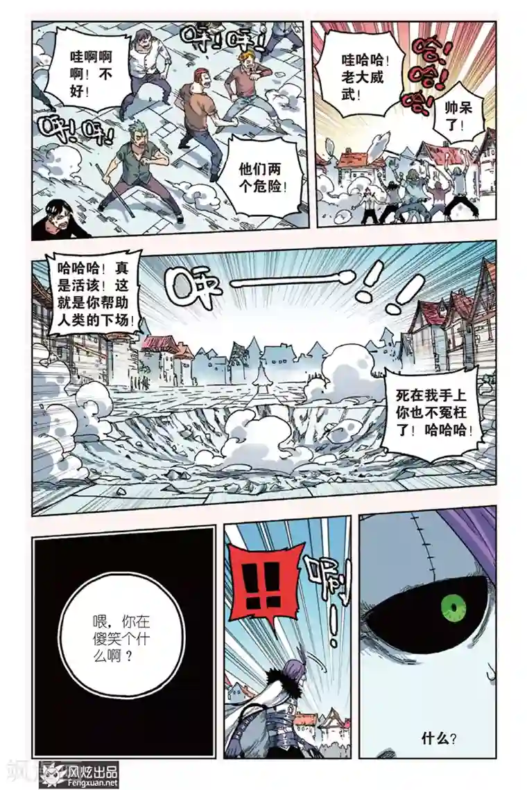 疾影少年第5话 人类与“走影”