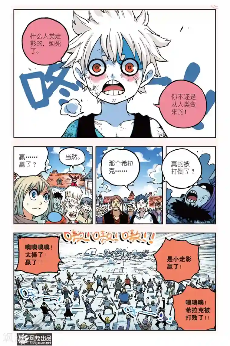 疾影少年第5话 人类与“走影”