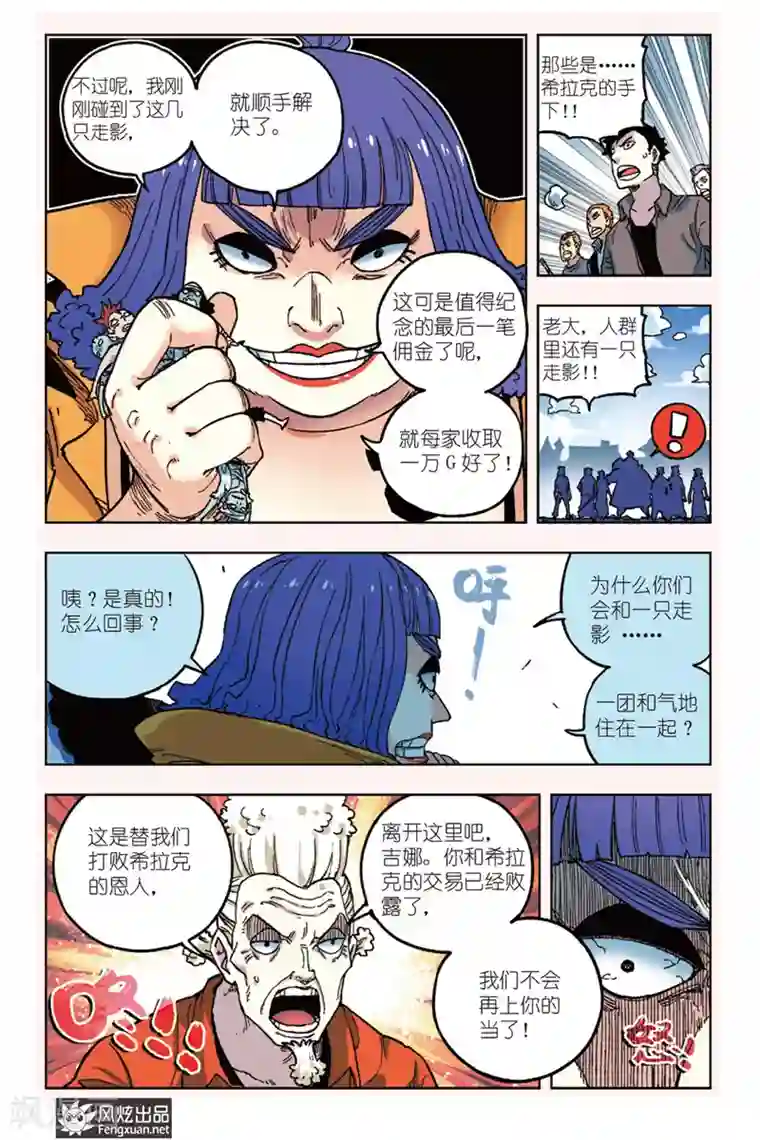 疾影少年第5话 人类与“走影”