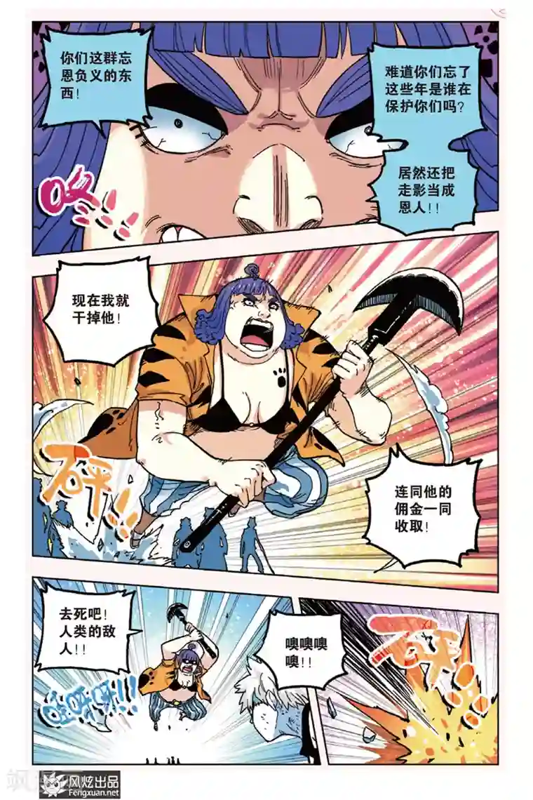 疾影少年第5话 人类与“走影”