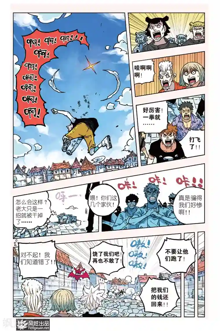 疾影少年第5话 人类与“走影”