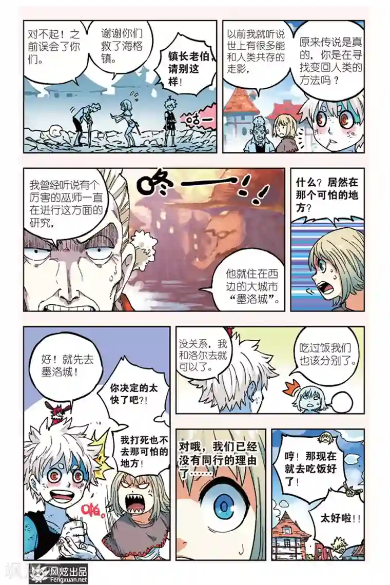 疾影少年第5话 人类与“走影”