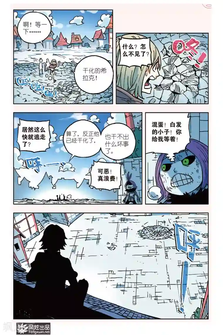 疾影少年第5话 人类与“走影”