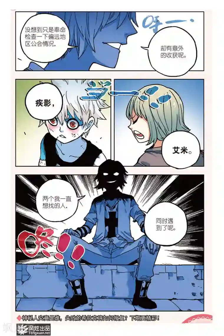 疾影少年第5话 人类与“走影”