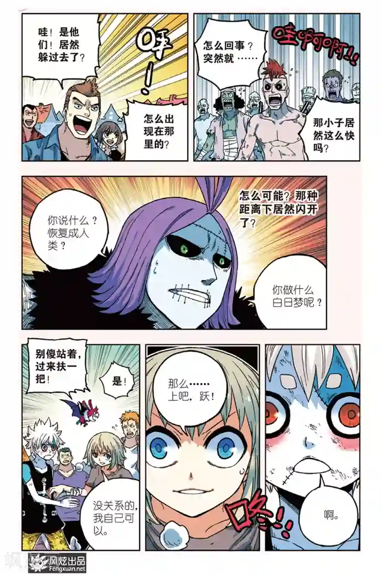 疾影少年第5话 人类与“走影”