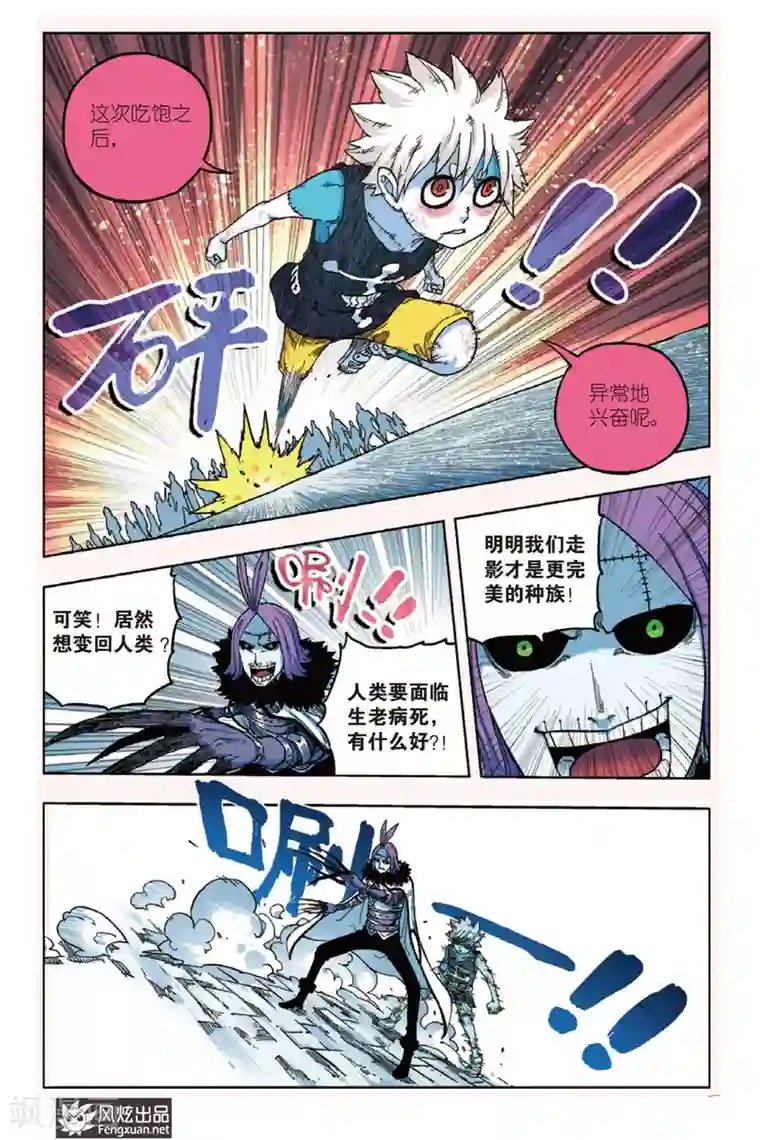 疾影少年第5话 人类与“走影”