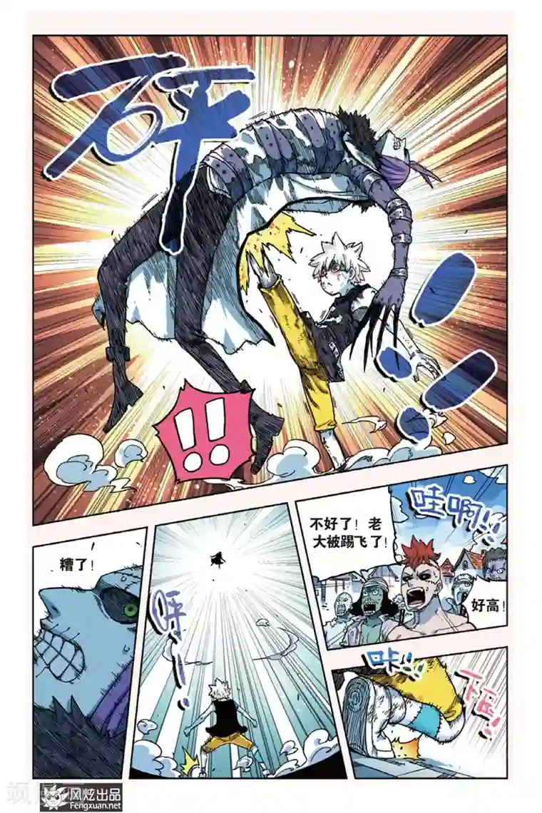 疾影少年第5话 人类与“走影”