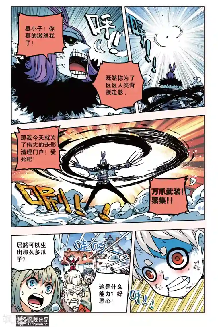 疾影少年第5话 人类与“走影”