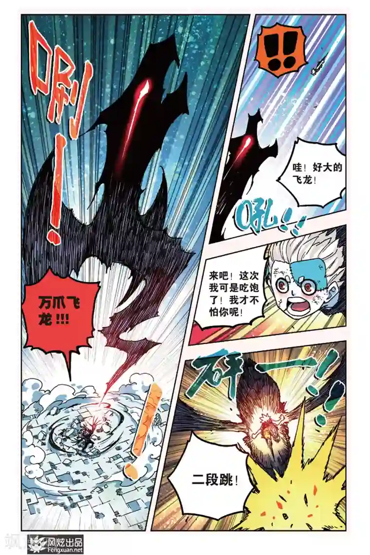 疾影少年第5话 人类与“走影”