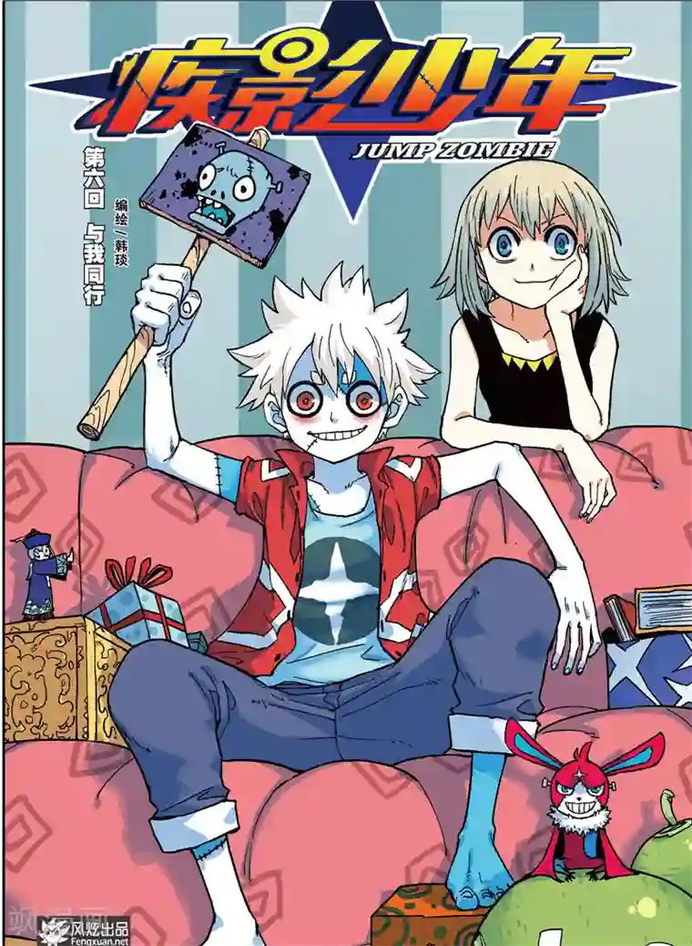 疾影少年第6话 与我同行