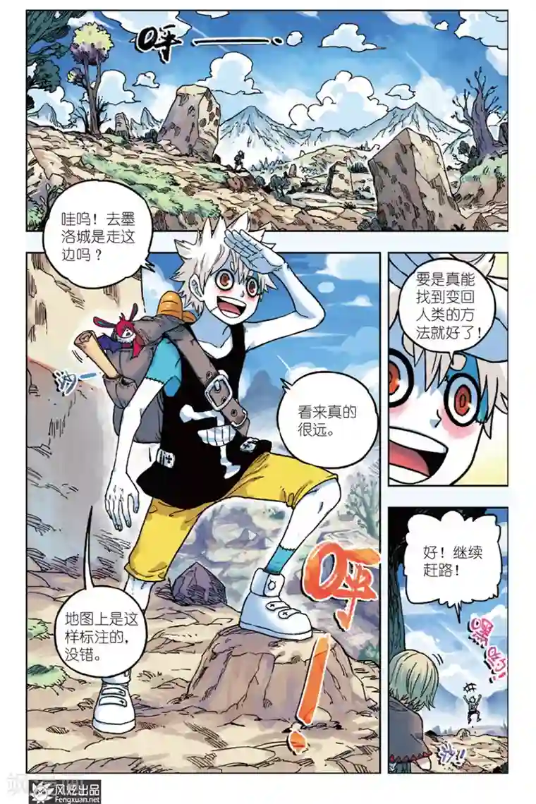 疾影少年第6话 与我同行