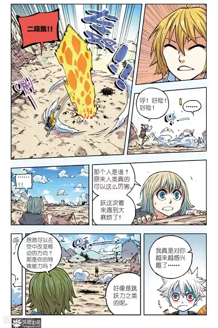 疾影少年第6话 与我同行