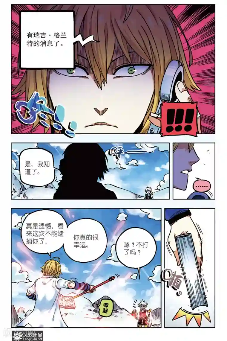 疾影少年第6话 与我同行