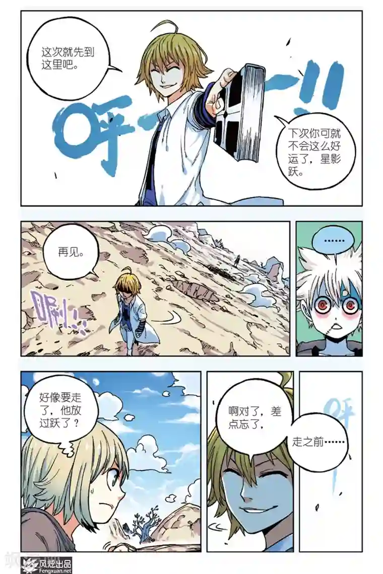 疾影少年第6话 与我同行