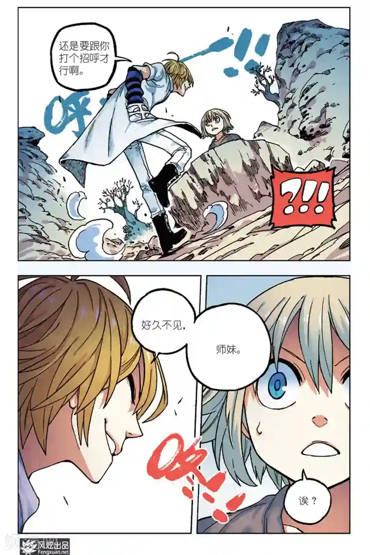 疾影少年第6话 与我同行