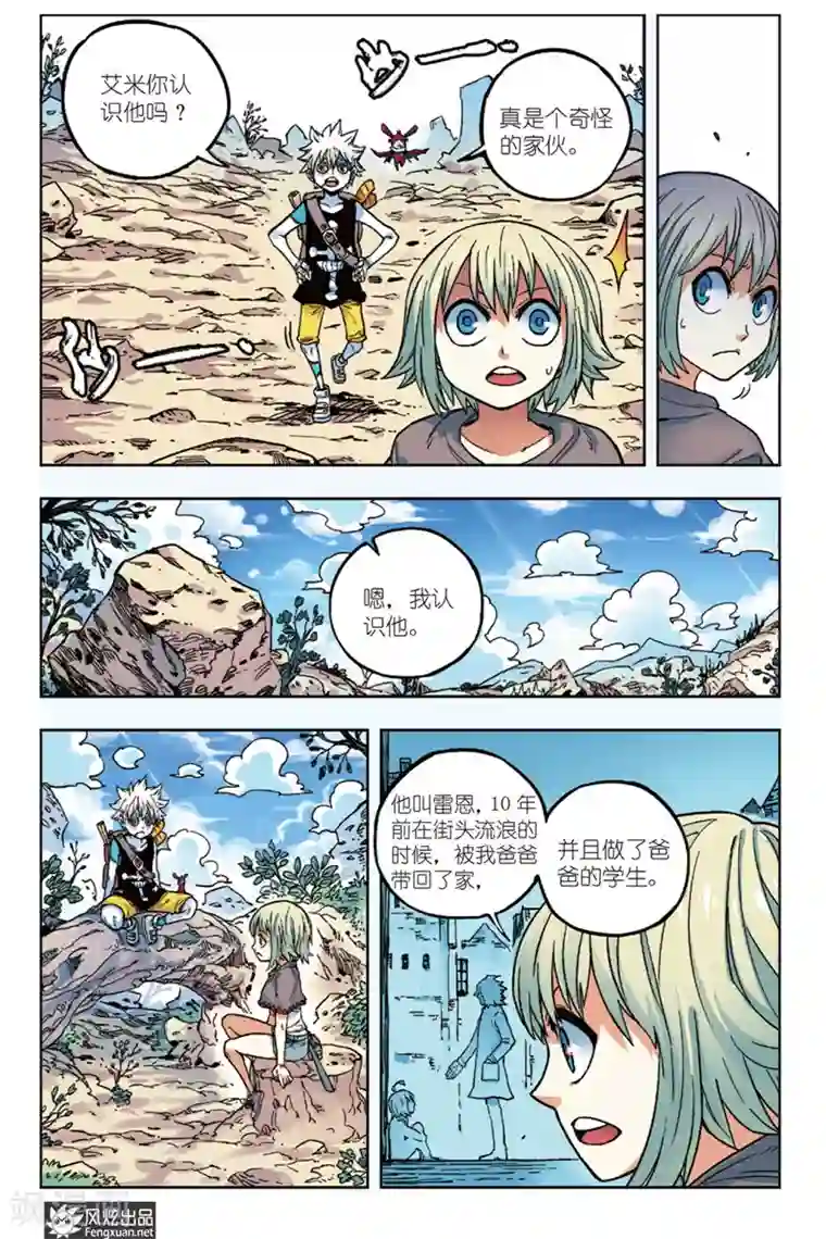 疾影少年第6话 与我同行