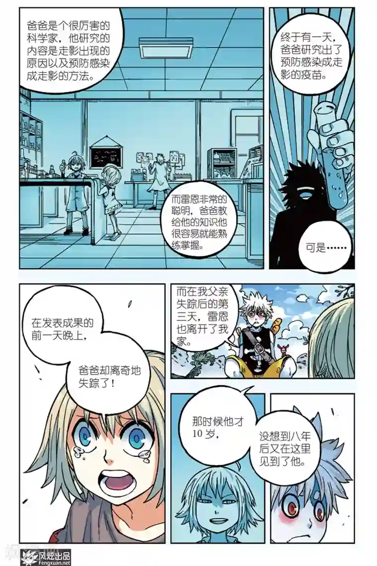 疾影少年第6话 与我同行