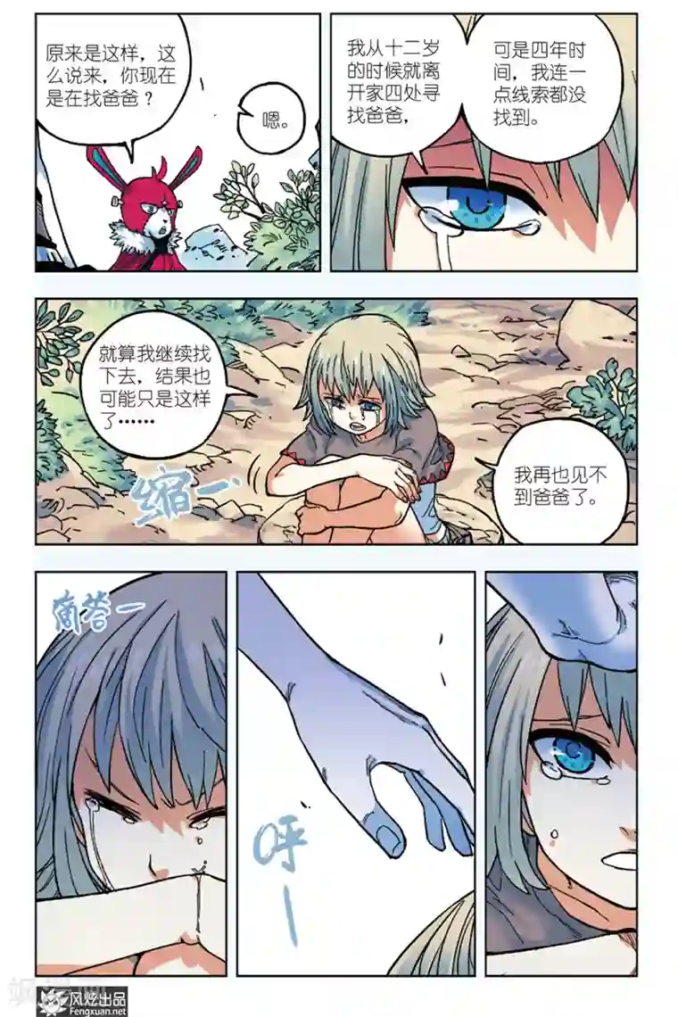 疾影少年第6话 与我同行