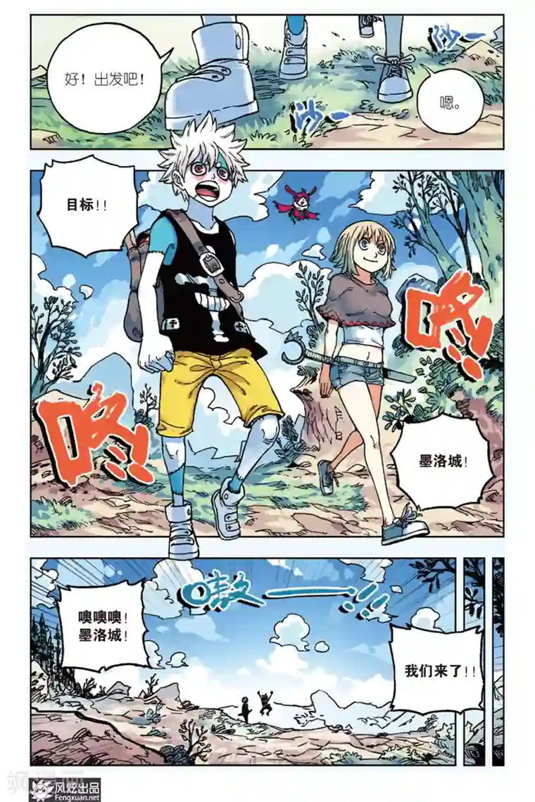 疾影少年第6话 与我同行