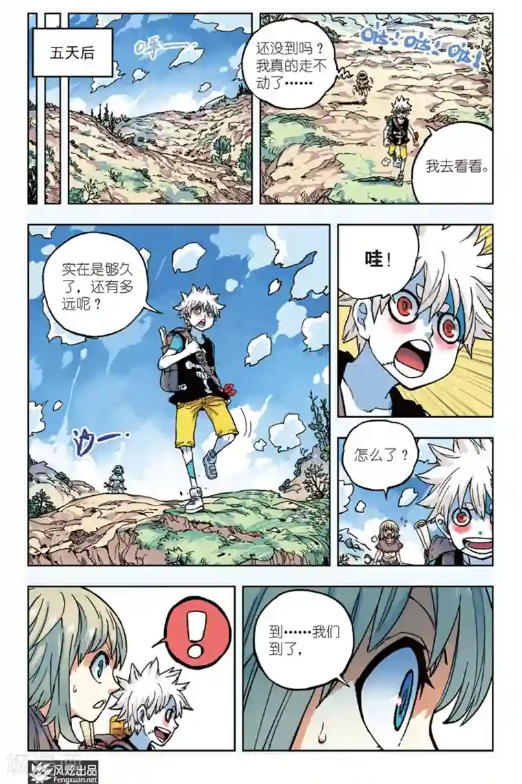 疾影少年第6话 与我同行