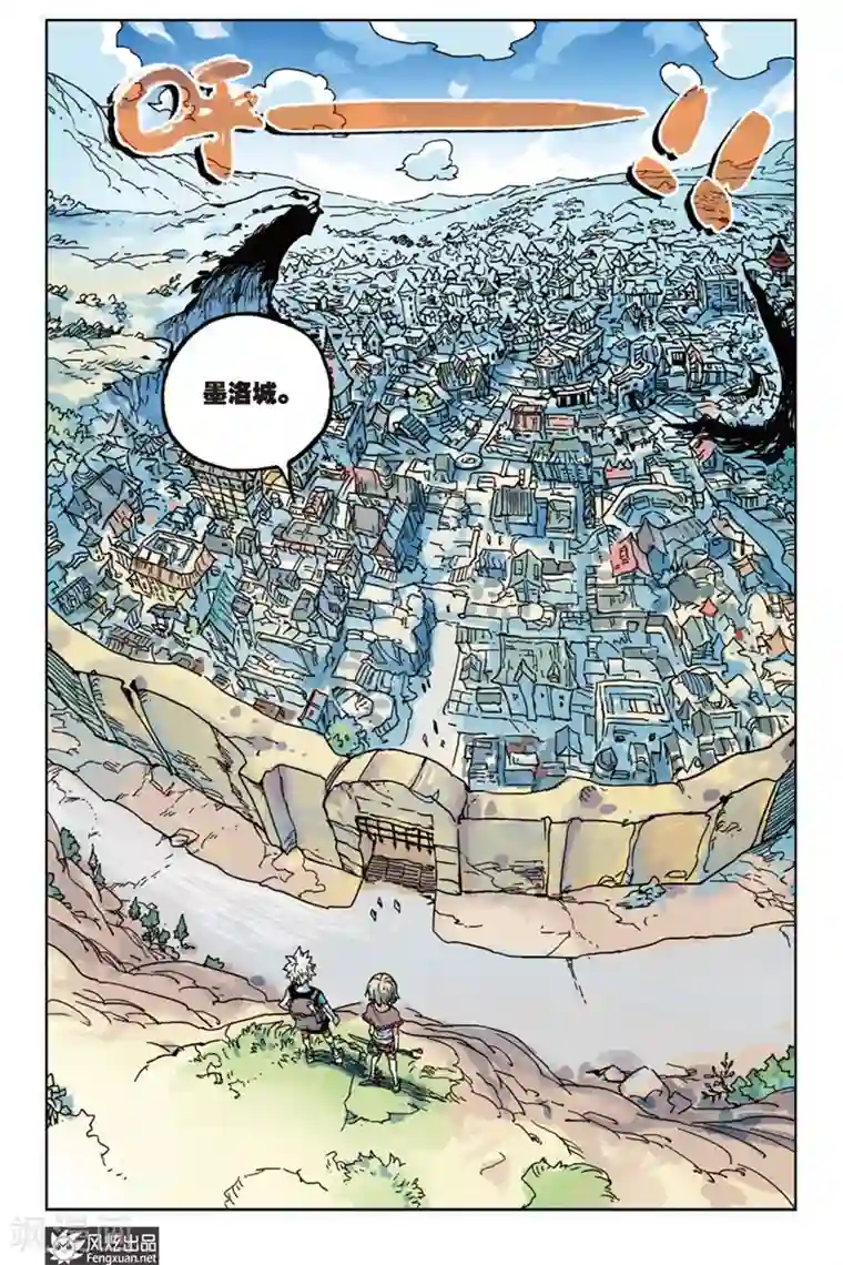 疾影少年第6话 与我同行