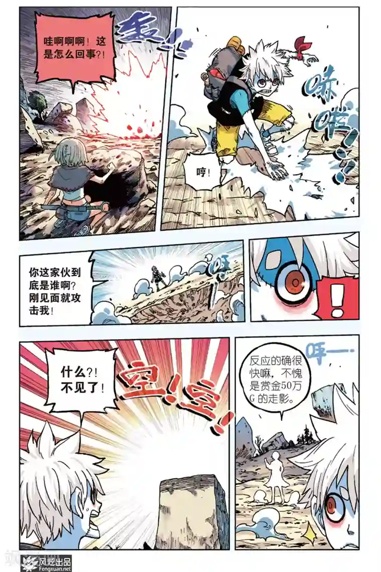 疾影少年第6话 与我同行