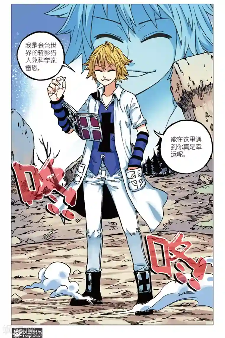 疾影少年第6话 与我同行