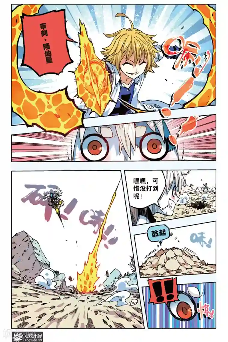 疾影少年第6话 与我同行