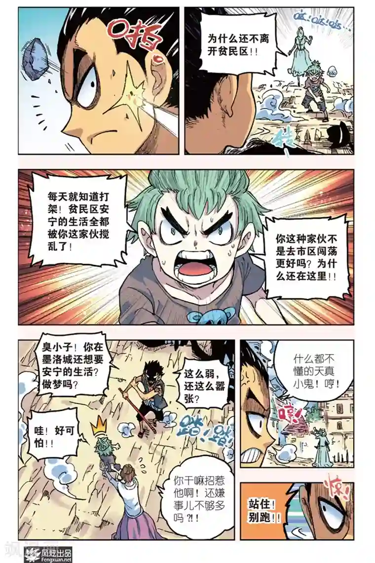 疾影少年第7话 不良少年