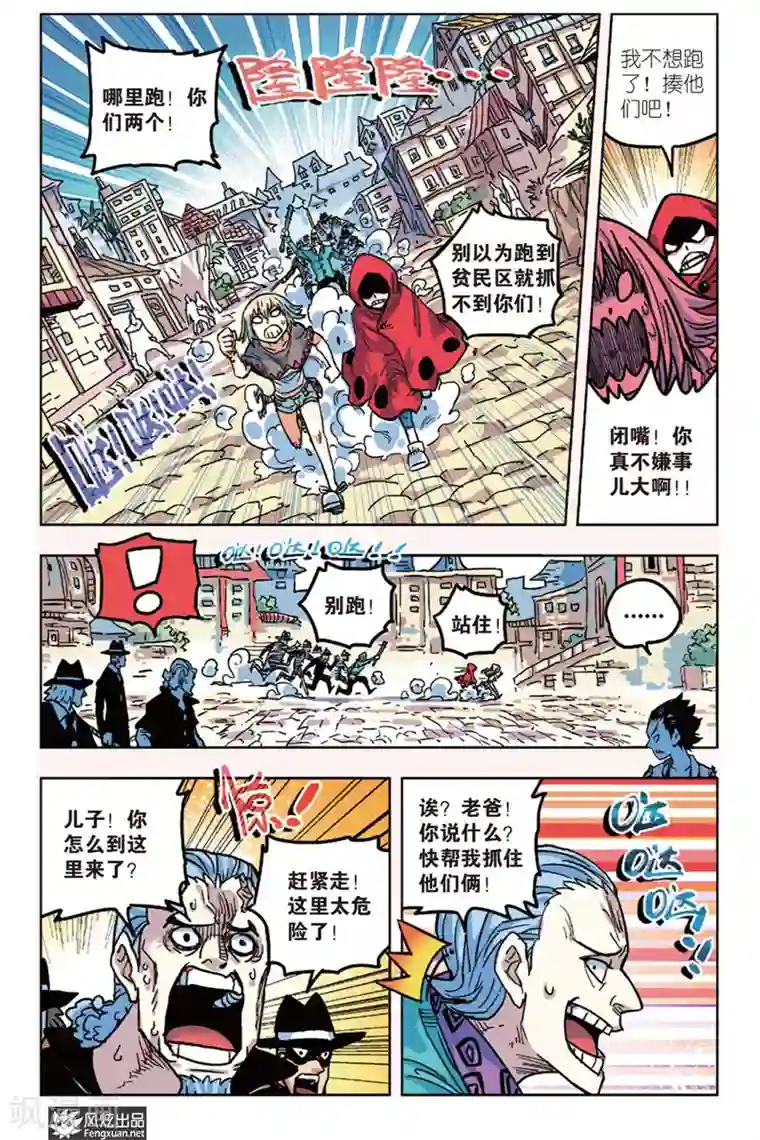 疾影少年第7话 不良少年