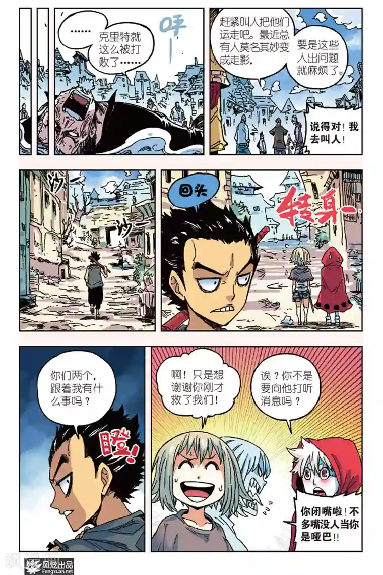 疾影少年第7话 不良少年