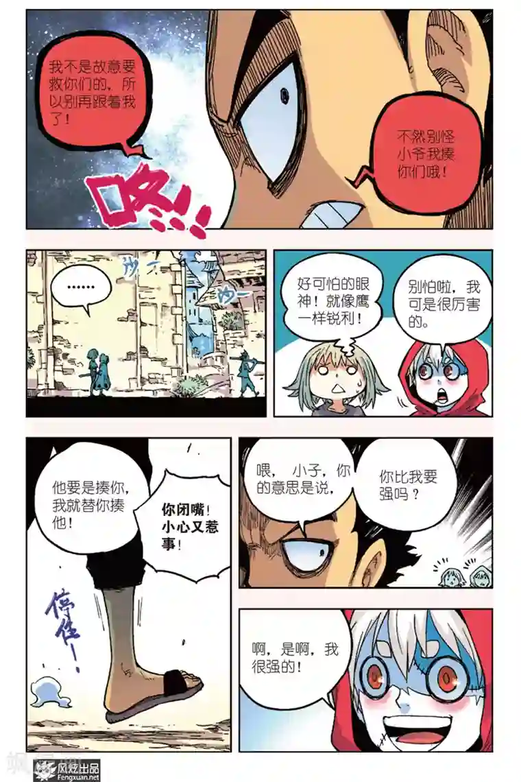 疾影少年第7话 不良少年